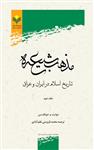 مذهب شیعه 