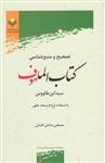 کتاب الملهوف 